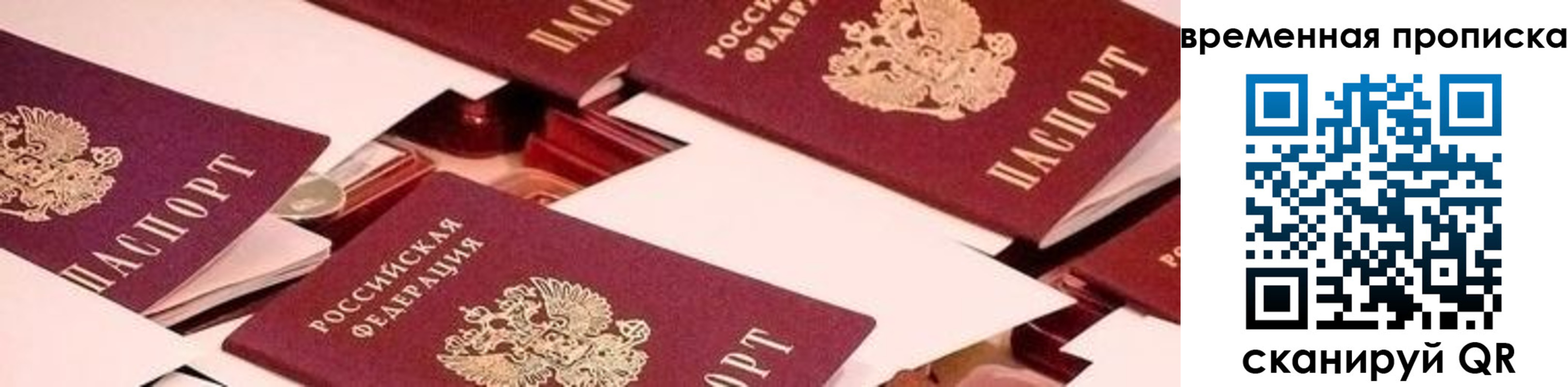 временная регистрация адрес в Семёнове