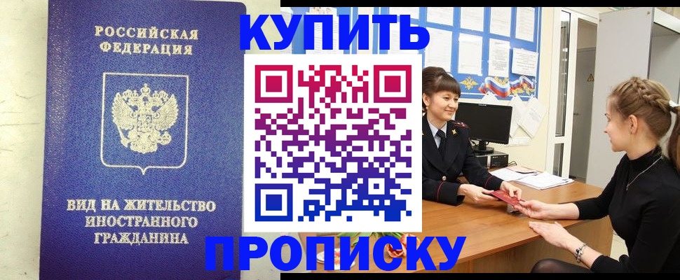 прописка от собственника в Семёнове